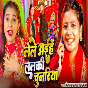 Listen to Lele Aihe Lalki Chunariya song with lyrics from Sonam Yadav
