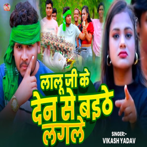 Album Lalu Ji Ke Den Se Baithe Lagale from 