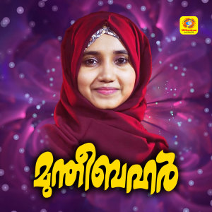 Album Mundhee Bahar from Various Artists