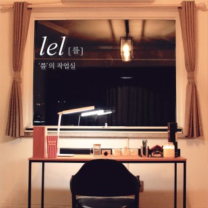 Album '를'의 작업실 from Lel