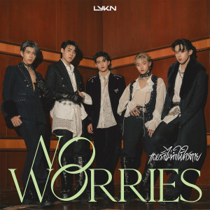 อัลบัม แอบรักไม่ทำให้ใครตาย (NO WORRIES) - Single ศิลปิน LYKN