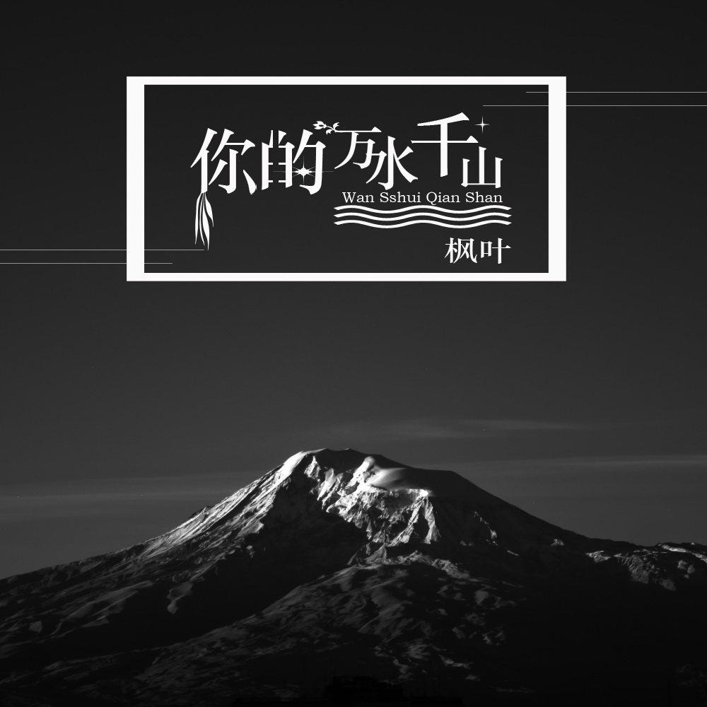 极品女嗓Boys (DJ版)
