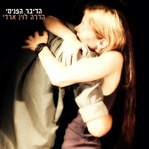 ดาวน์โหลดและฟังเพลง שיקרת พร้อมเนื้อเพลงจาก Hadara Levin Areddy