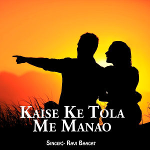 Album Kaise Ke Tola Me Manao from 