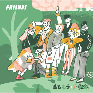 ดาวน์โหลดและฟังเพลง I Wo You พร้อมเนื้อเพลงจาก Friends