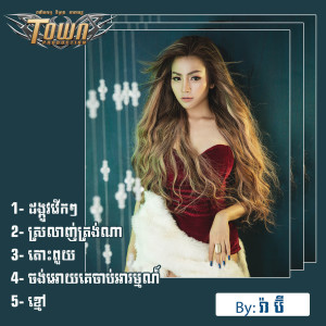 ดาวน์โหลดและฟังเพลง ខ្មៅ พร้อมเนื้อเพลงจาก រ៉ា ប៊ី