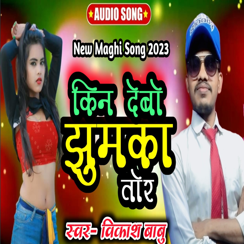 Kin Debo Jhumka Tor