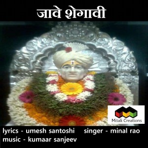 Listen to Jaave Shegavi song with lyrics from Minal Rao