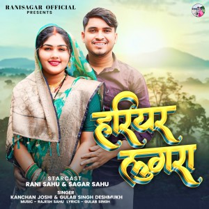 Listen to Hariyar Lugra song with lyrics from Navin Sahu