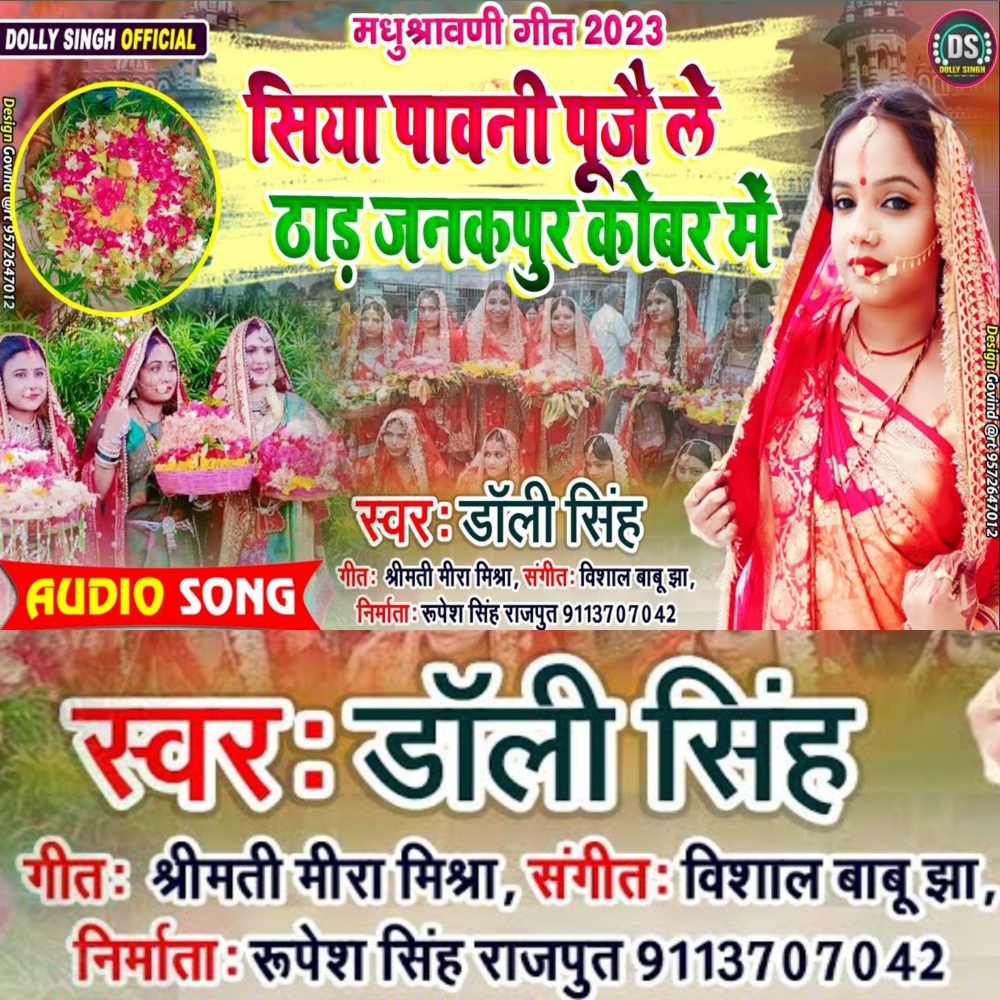 Siya Pavani Pujai Le Thad (Maithili)