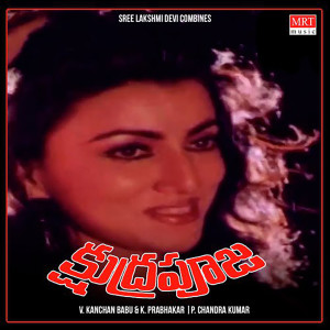 Album Kshudra Pooja (Original Motion Picture Soundtrack) from Usha Khanna