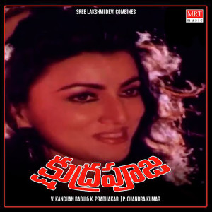 Listen to Ee Podde song with lyrics from Vani Jayram