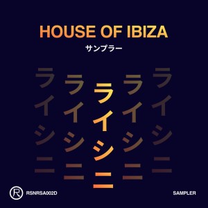 อัลบัม House of Ibiza (Sampler) ศิลปิน Gregory Del Piero