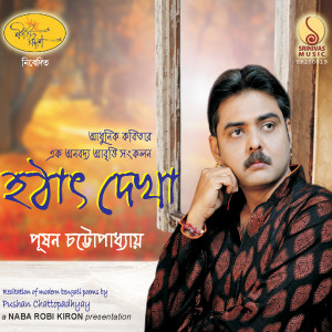 Listen to Tutorial song with lyrics from Pushan Chattopadhyay