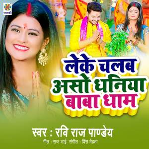 Listen to Leke Chalab Dhaniya Aso Baba Dham song with lyrics from Ravi Raj Pandey