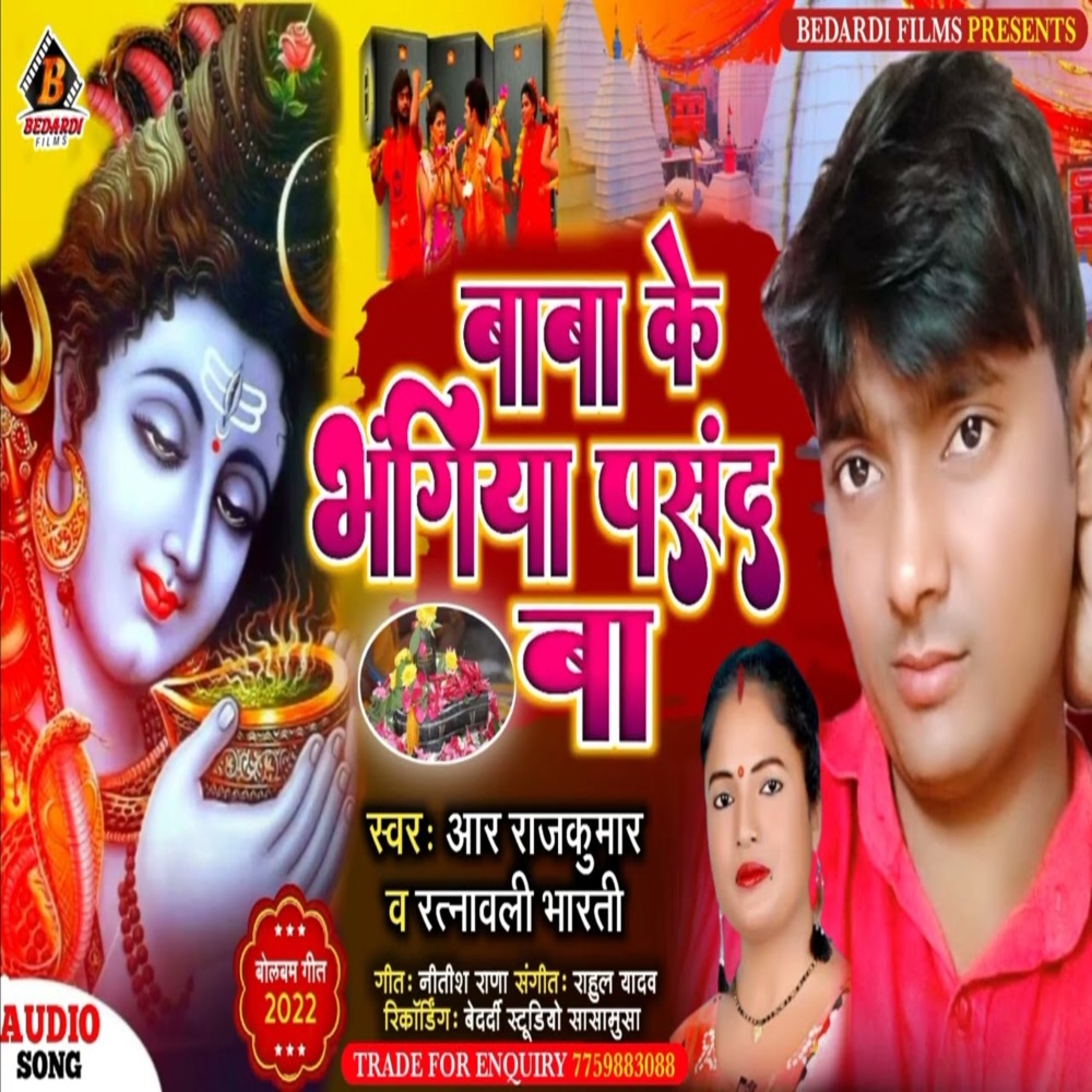 Baba Ke Bangiya Pasand Ba