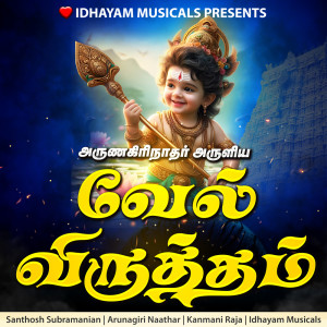 收聽IDHAYAM MUSICALS的Vel Virutham歌詞歌曲