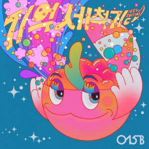 ดาวน์โหลดและฟังเพลง 기억 세척기 (Feat. 이레) (Memory Washer) (Sped Up Version) พร้อมเนื้อเพลงจาก 015B