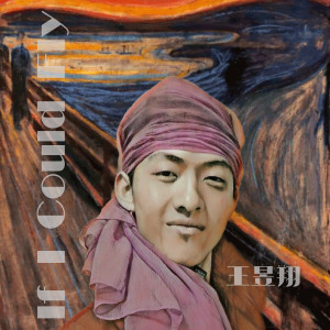 Listen to If I Could Fly song with lyrics from 王昱翔