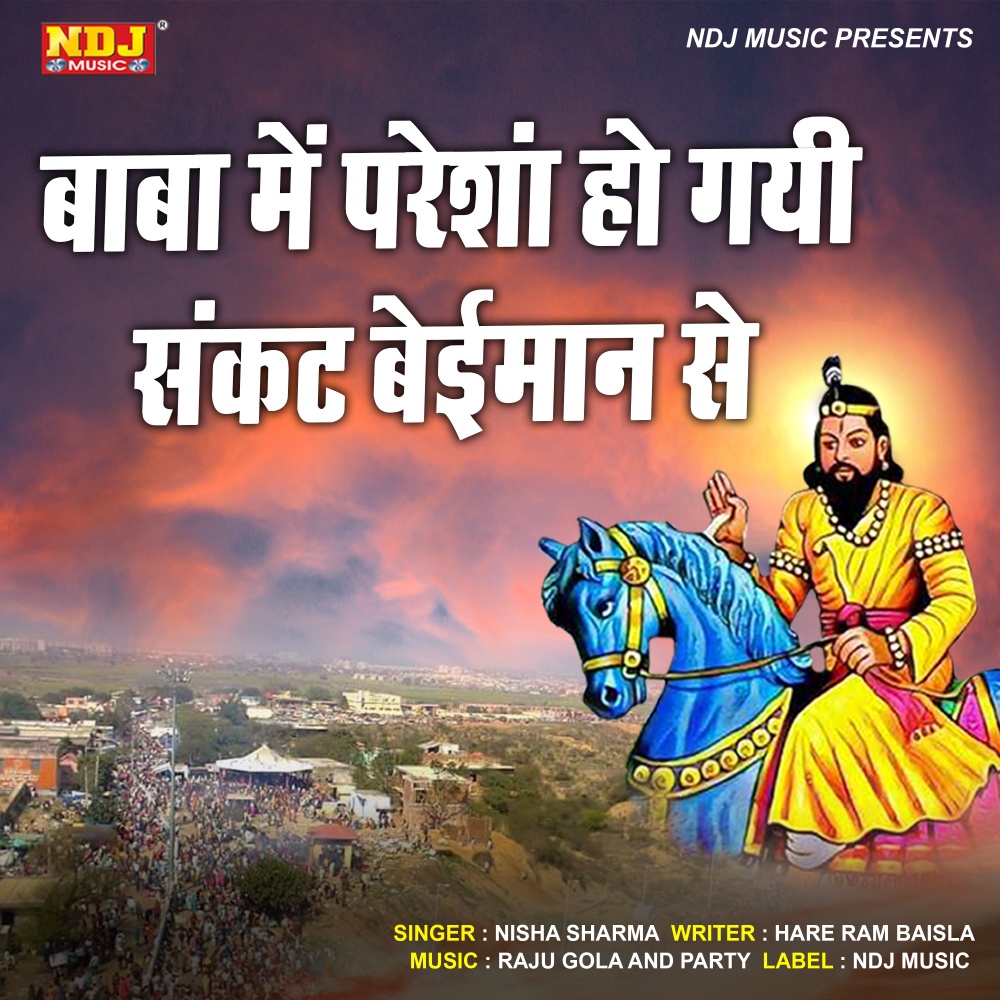 Baba Me Paresan Ho Gayi Sankat Beiman Se