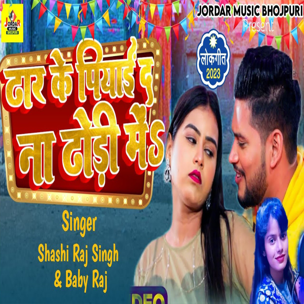 Dhar Ke Piyai Da Na Dhodi Me