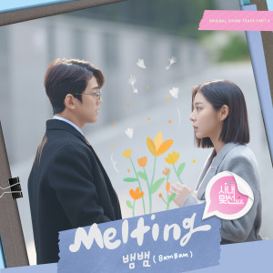 Album Melting (A Business Proposal OST Part.4) from BamBam