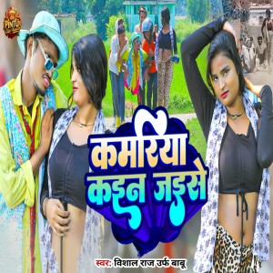 Album Kamriya Kain Jaise from 
