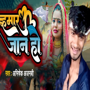 Listen to Hamar Jaan Ho song with lyrics from Abhishek Ajnabi