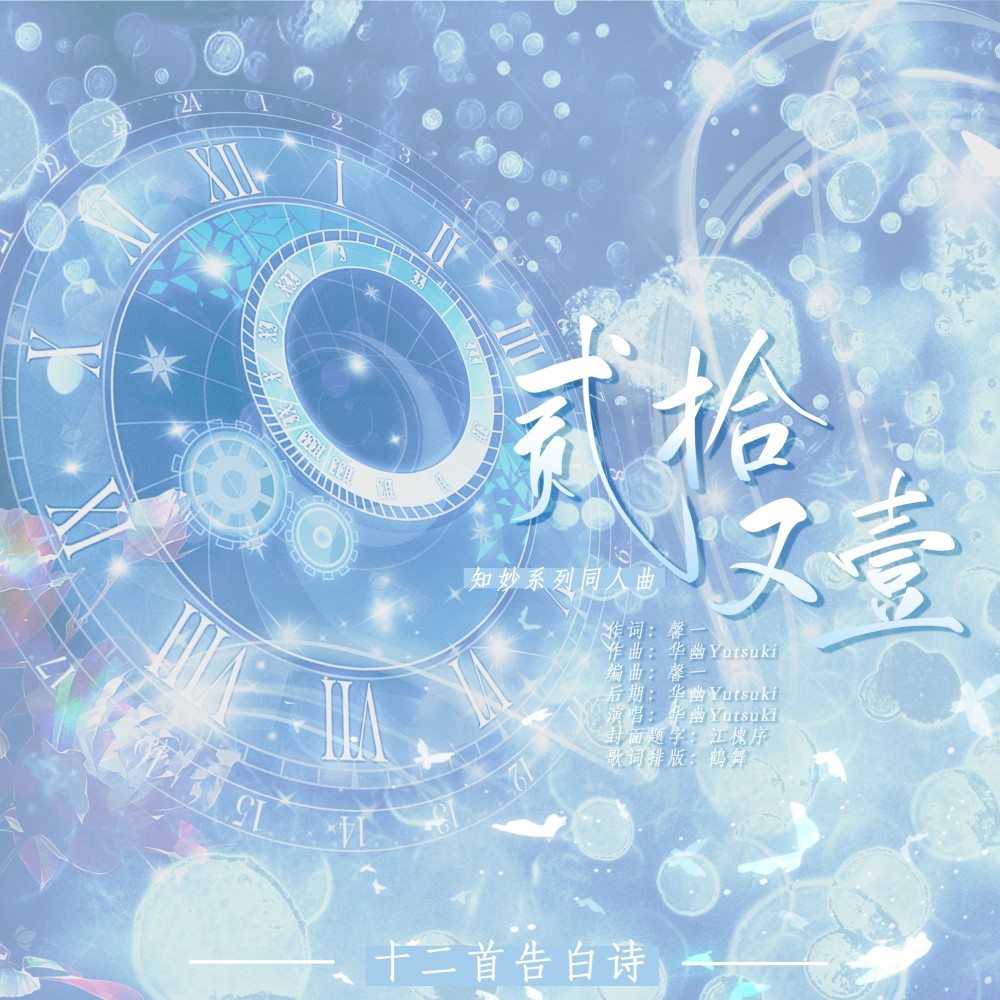 二十又一 (完整版)