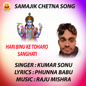 Dengarkan lagu HARI BINU KE TOHARO SANGHATI nyanyian Kumar Sonu dengan lirik