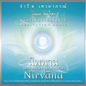 Chamras Saewataporn的專輯Nirvana