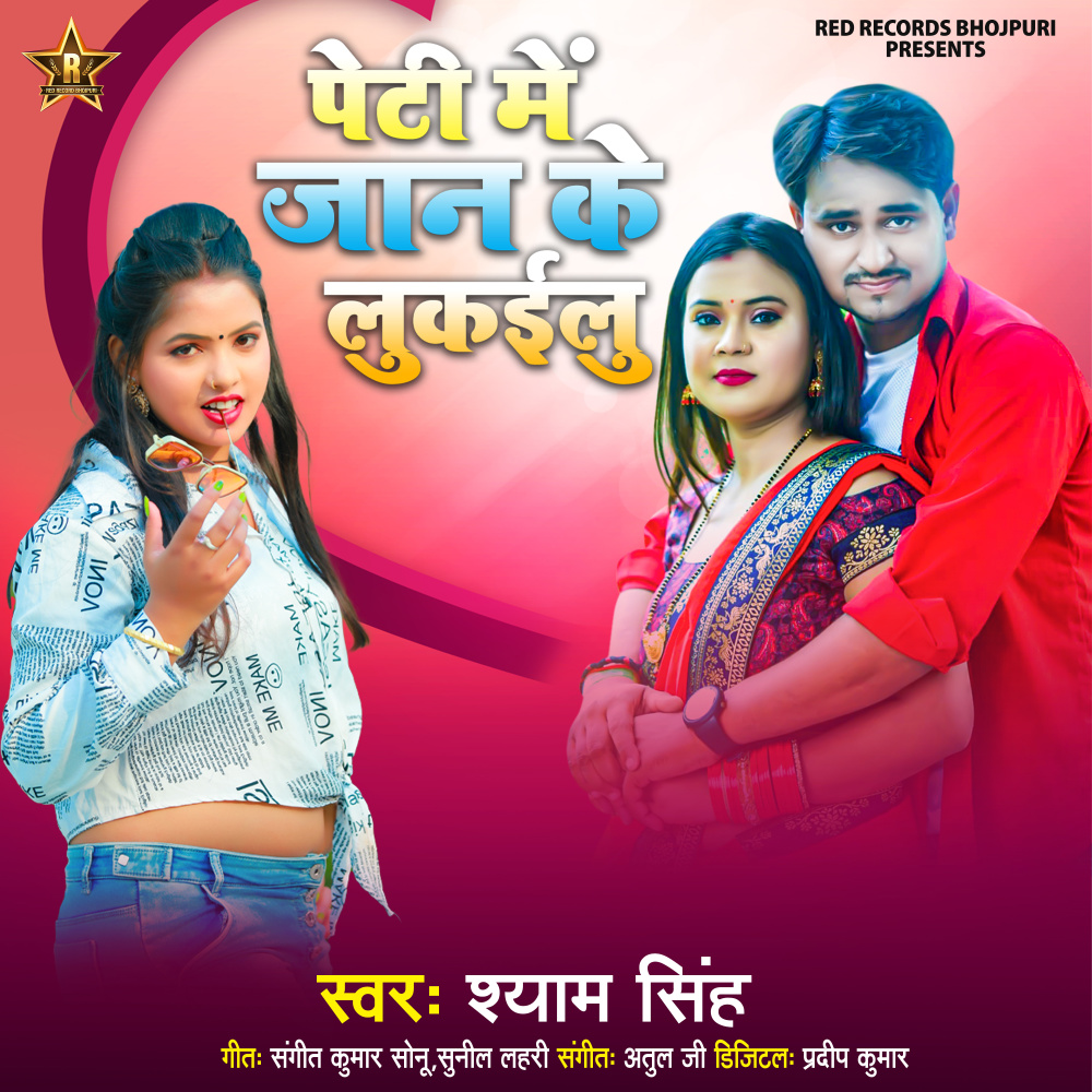 Peti Me Jaan Ke Lakailu