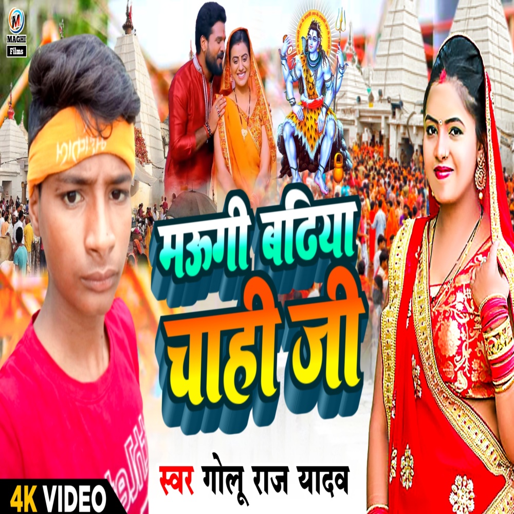 Maugi Badhiya Chahi Ji