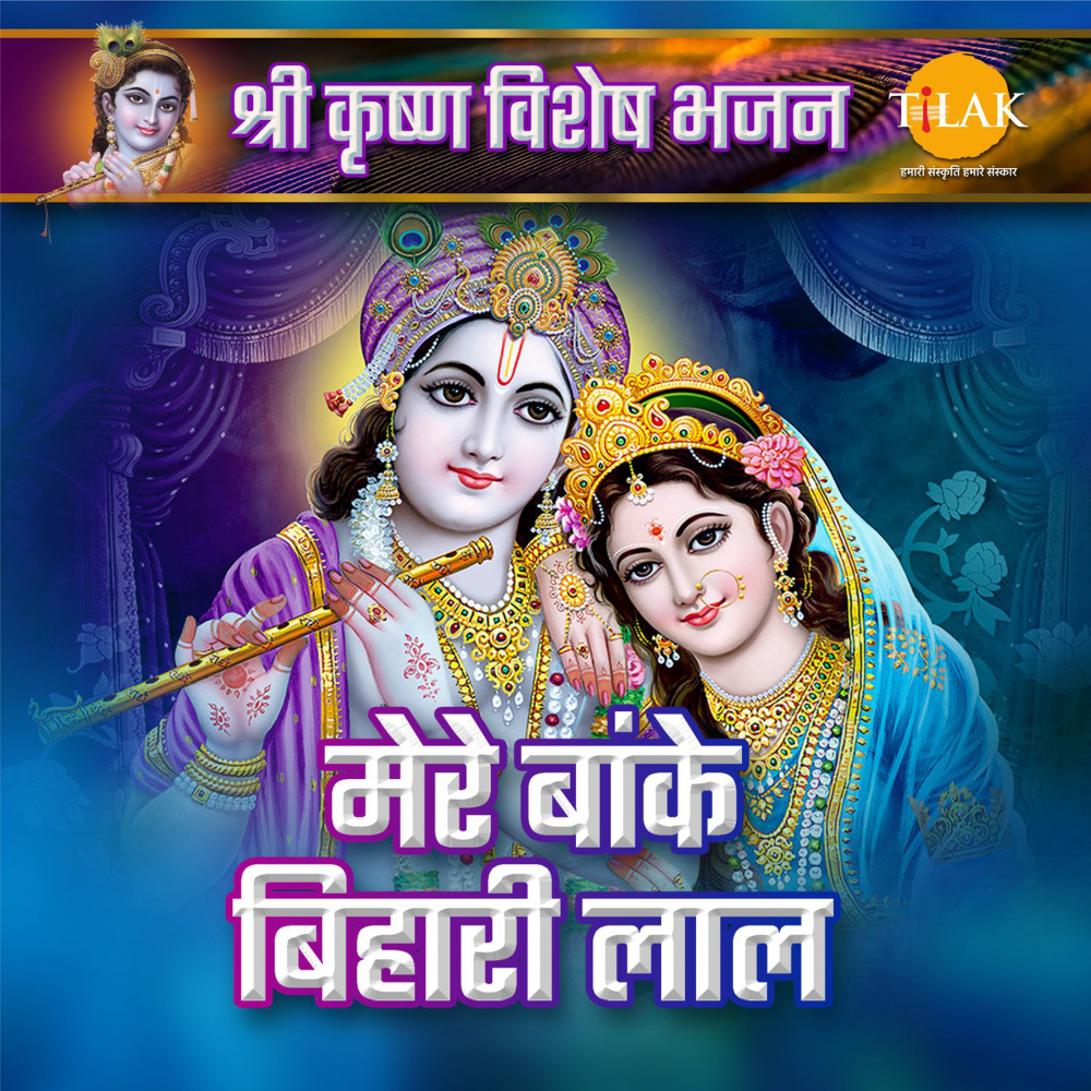 Aan Baso Mere Man Main Mohan