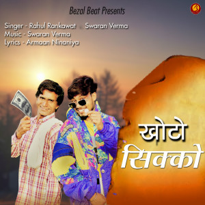 收听Rahul Rankawat的Khoto Sikko歌词歌曲