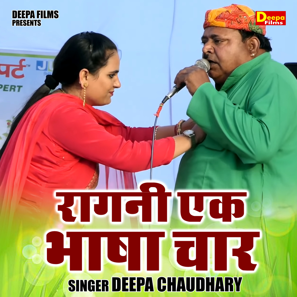 Ragni Ek Bhasha Char (Hindi)