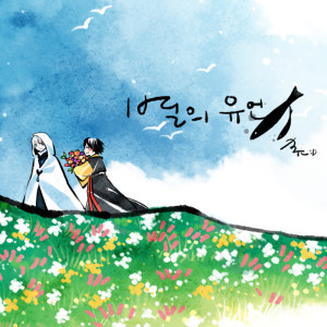 Dengarkan lagu 별의 이야기 Story Of The Stars nyanyian 불꽃심장 dengan lirik