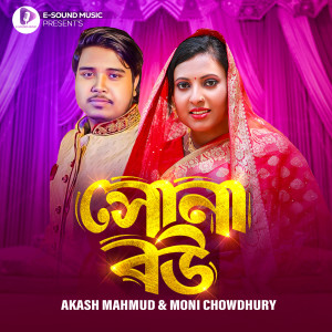 Listen to Sona Bou song with lyrics from Akash Mahmud