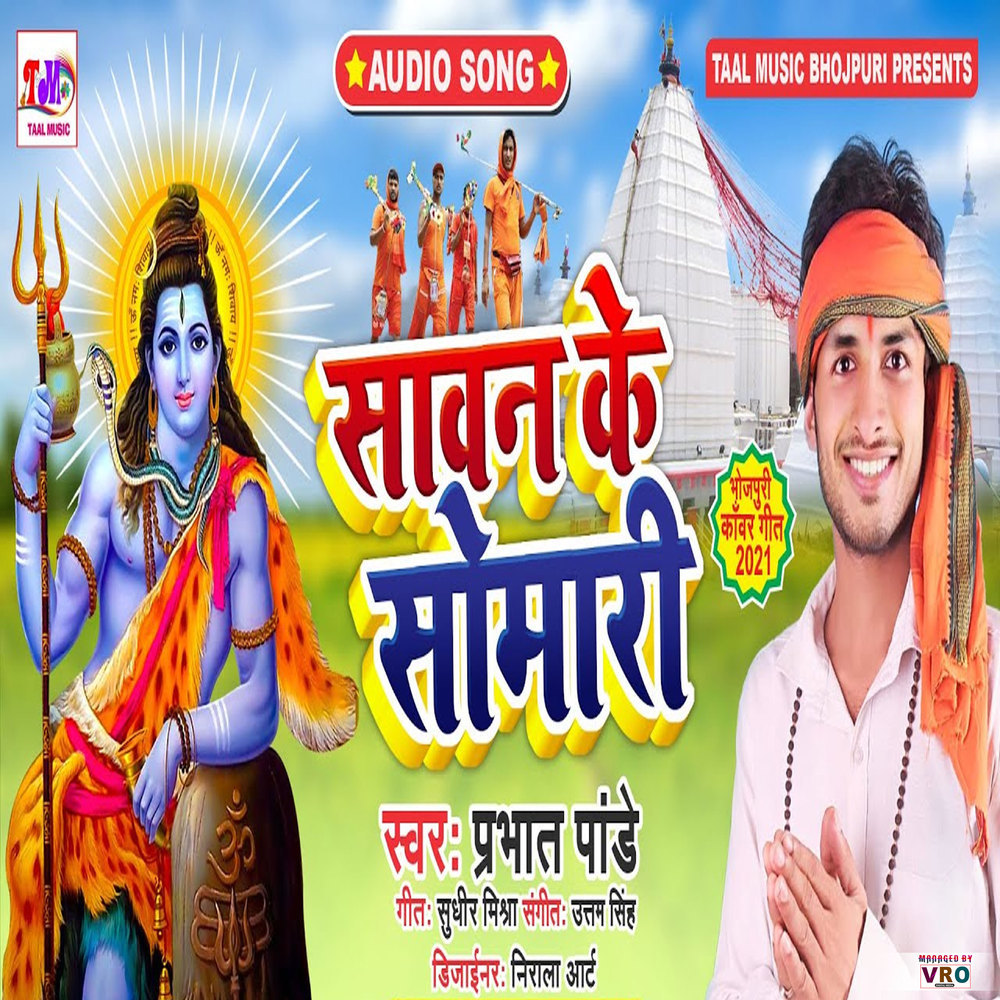 Sawan Ke Somari