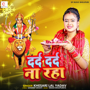 Listen to Dard Dard Na Raha song with lyrics from Khesari Lal Yadav