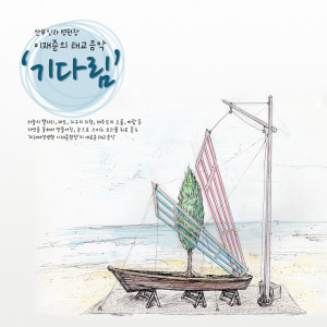 Listen to 만너러 가는 길 song with lyrics from 李在俊