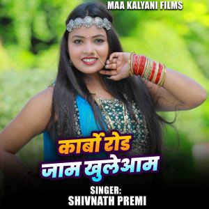 Listen to Karbo Road Jam Khuleaam song with lyrics from Shivnath Premi