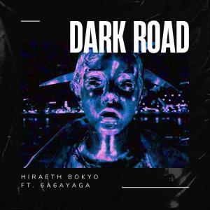 ดาวน์โหลดและฟังเพลง Dark Road (feat. 6a6ayaga) (Explicit) พร้อมเนื้อเพลงจาก Hiraeth Bokyo 望郷