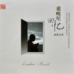 Listen to 宗喀巴祈请颂 song with lyrics from 祺云法师