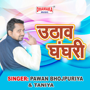 Listen to Uthaao Ghanghari song with lyrics from Pawan Bhojpuriya
