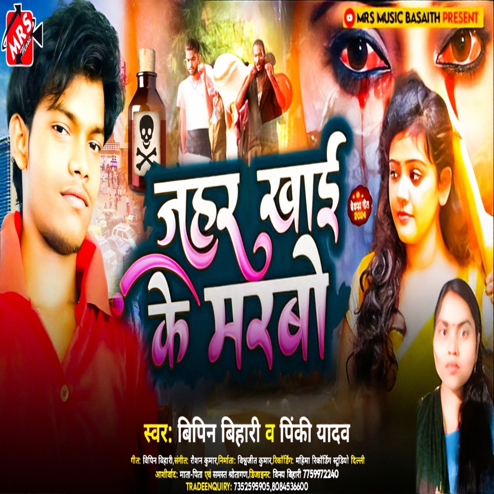 Jahar Khaike Marbau (Maithili)