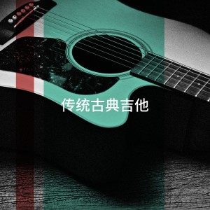 收听Marcello Serafini的Andaluza in E Minor歌词歌曲