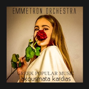 收聽Moisis Elisaf的Xaramata i ora treis歌詞歌曲