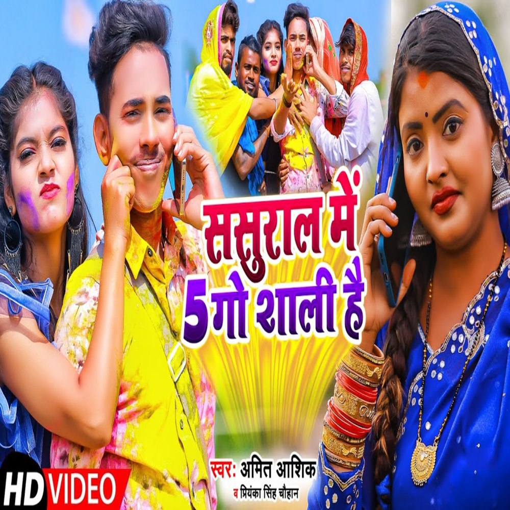 Sasural Me 5 Go Shali Hai A (Magahi Holi Song)