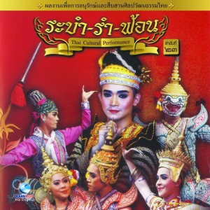 Album Thai Traditional Dance Music, Vol. 23 from Ocean Media